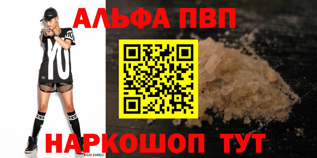 Альфа ПВП мука  А ПВП СК  Альфа ПВП кристаллы  А ПВП  Вход с VPN  Благовещенск 