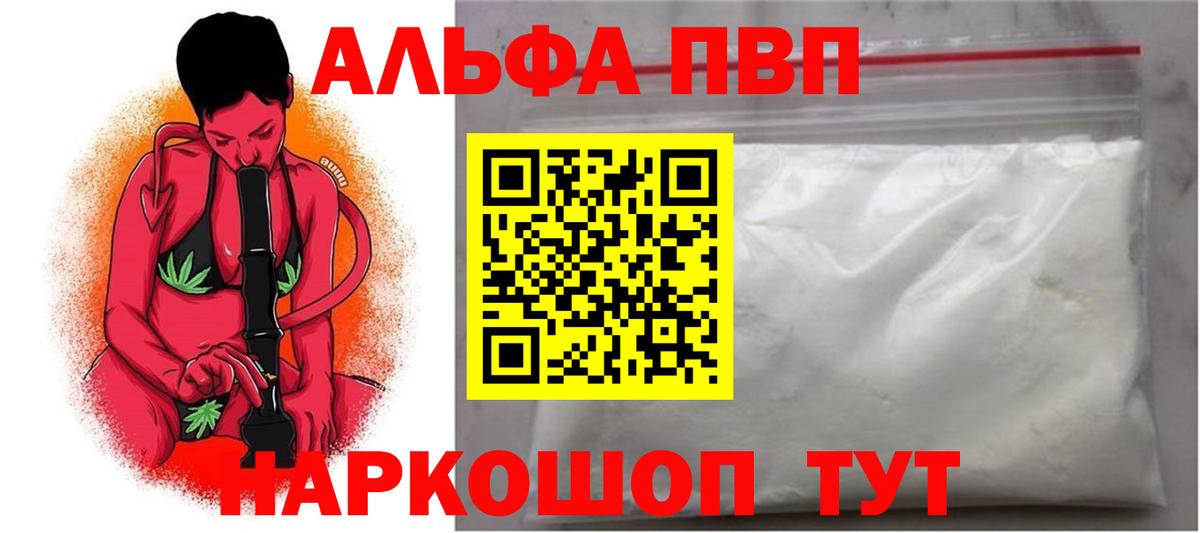 Alpha PVP СК  Благовещенск  Alfa_PVP мука 