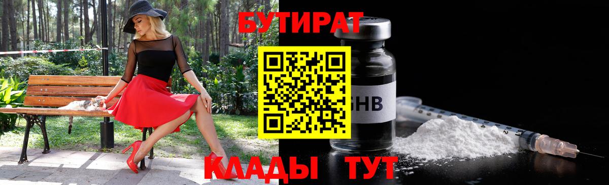 БУТИРАТ 99%  Бутират  Благовещенск  Вход с VPN 