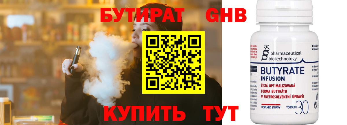 Бутират BDO 33% Благовещенск