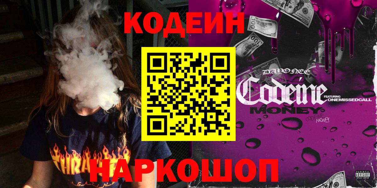 Кодеиновый сироп Lean напиток Lean (лин) Благовещенск