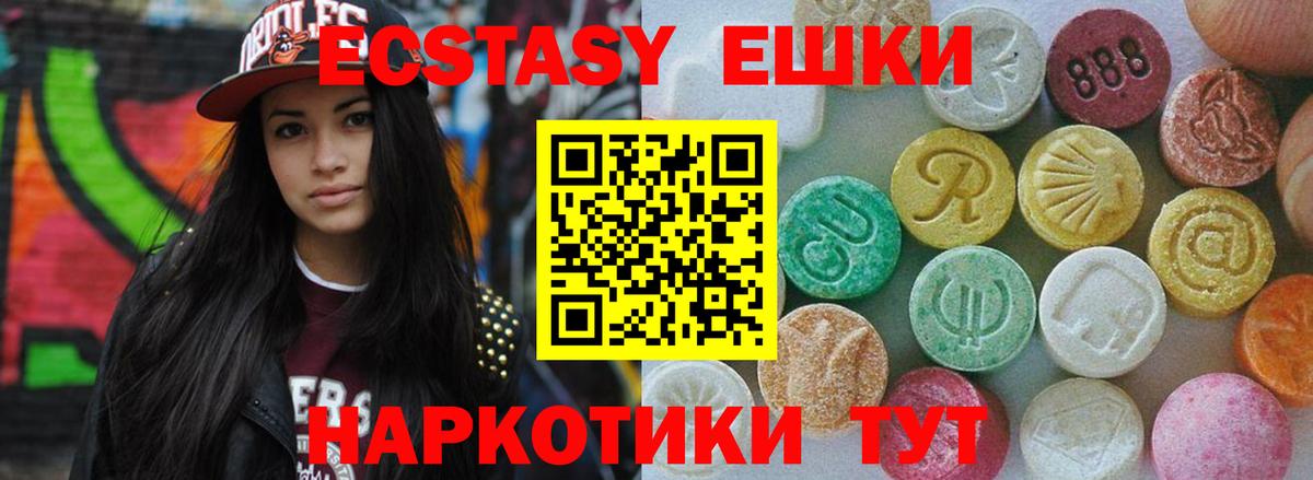 Экстази ешки Благовещенск