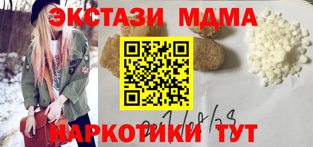 МДМА молли  МДМА VHQ  Вход с VPN  MDMA  Благовещенск 
