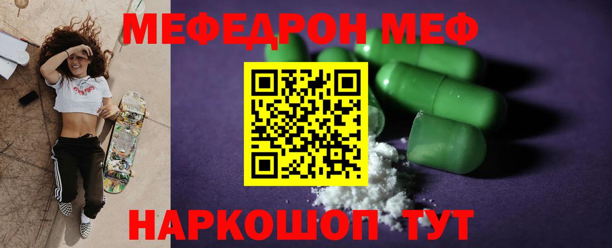 Меф мяу мяу мука Благовещенск