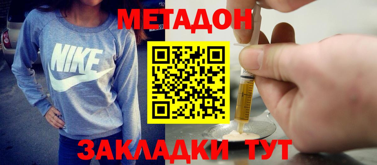 Метадон methadone  ОМГ ОМГ   Благовещенск 