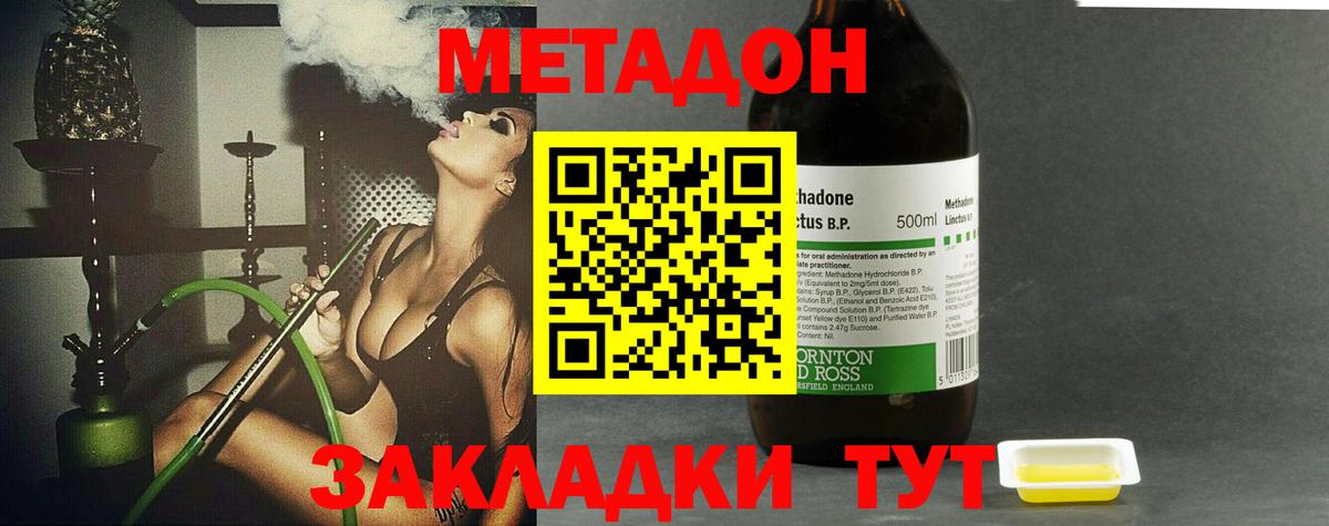 Метадон кристалл Благовещенск