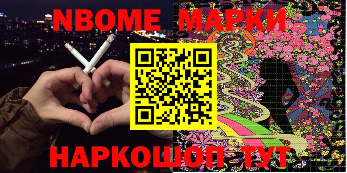 Наркотические марки 1,8мг Благовещенск