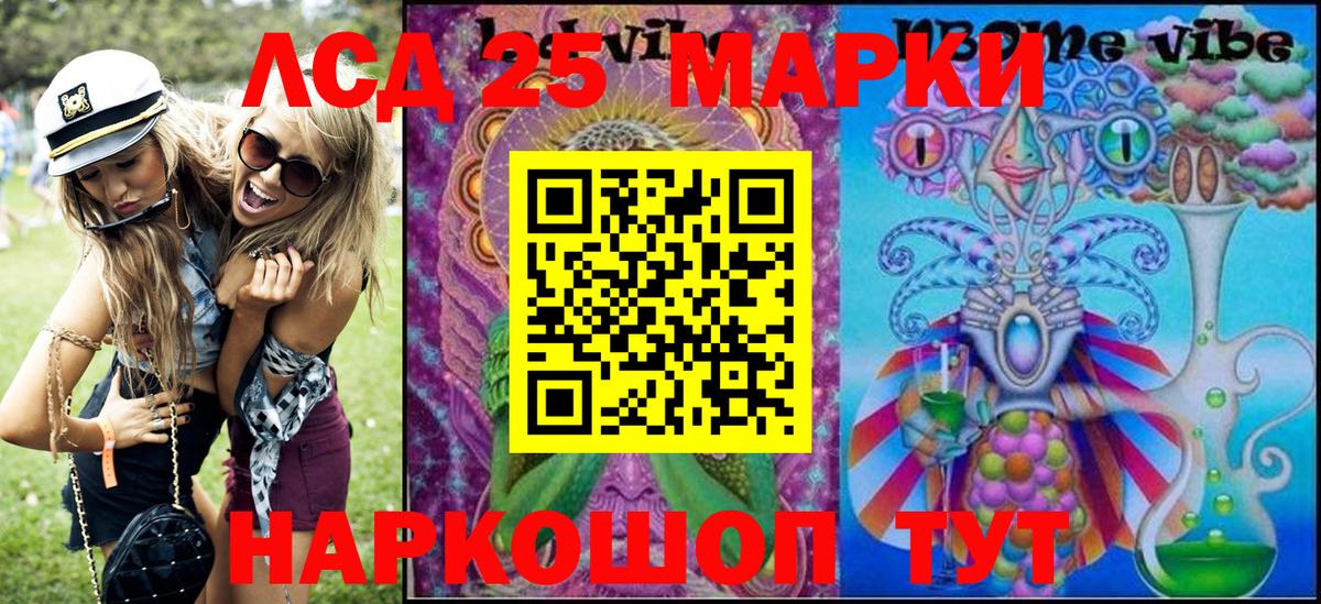 Марки 25I-NBOMe 1,5мг  Благовещенск 